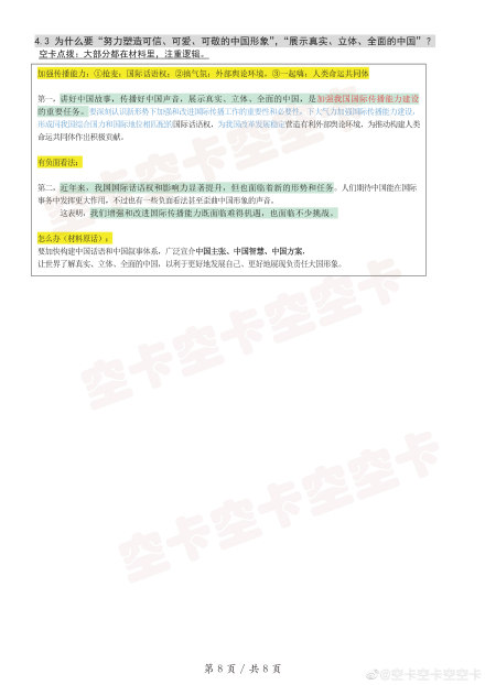 新澳门精准四肖期期中特公开-联通解释解析落实