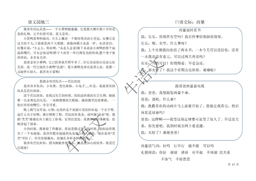 新澳2025天天正版资料大全-讲解词语解释释义