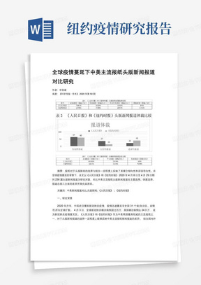 中国疫情最新情况报告