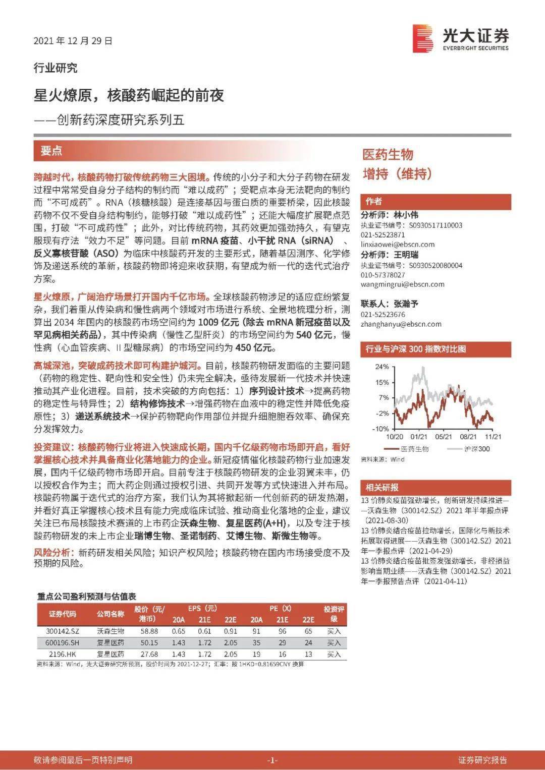 复星医药最新通告深度解读