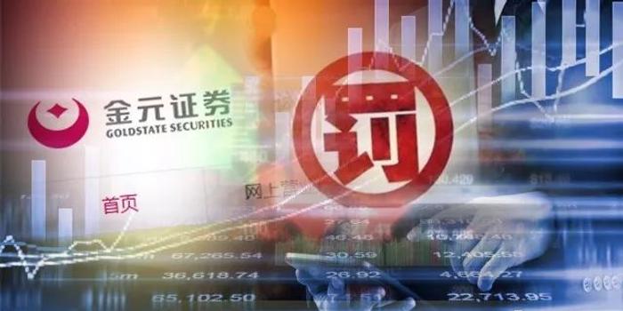 金元证券最新版，全面升级，引领未来金融新纪元