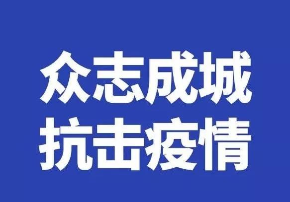 河北北京发布最新疫情，坚决遏制疫情扩散，保障人民群众生命安全和健康