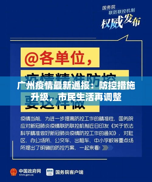 国家最新疫情防控政策，筑牢防线，守护人民健康