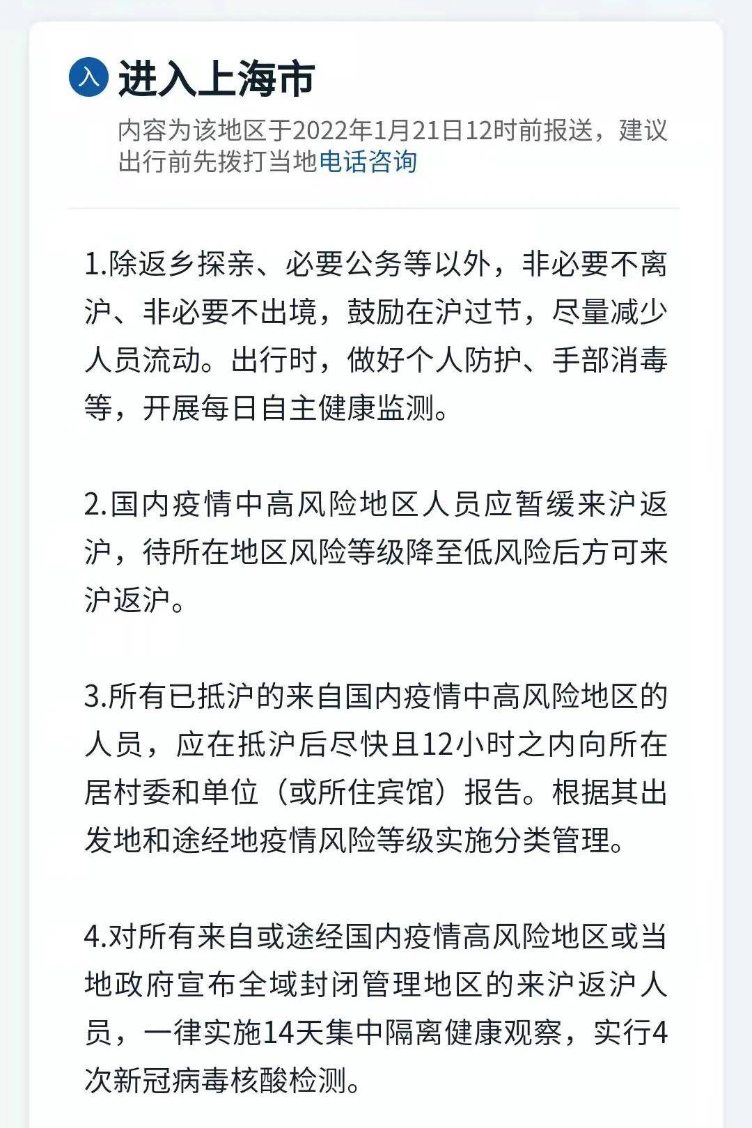 上海疫情最新入天津政策解读