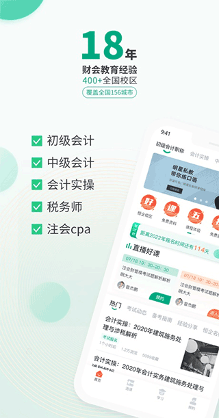 恒企会计APP最新下载指南