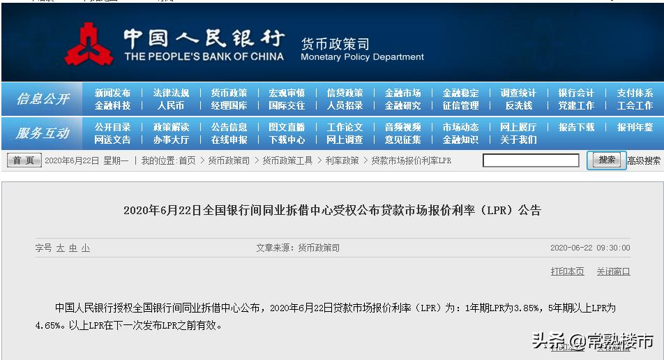 LPR浮动利率最新定价，解析其影响及未来趋势