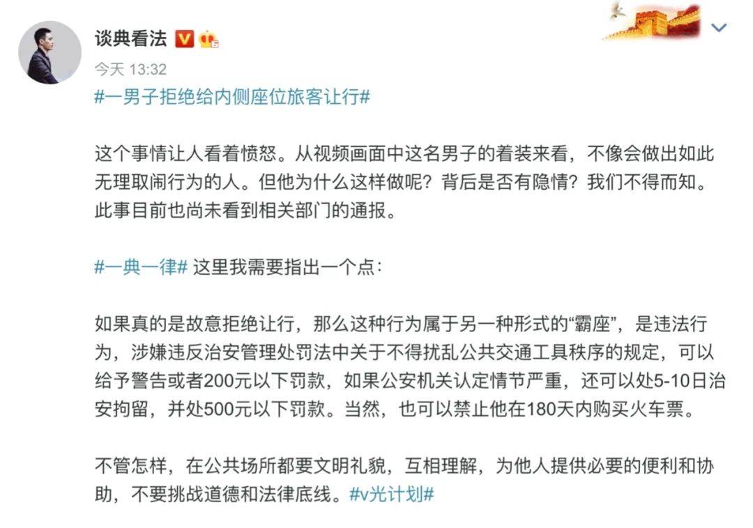 最新高铁霸座行为，揭示背后的社会问题与应对之策