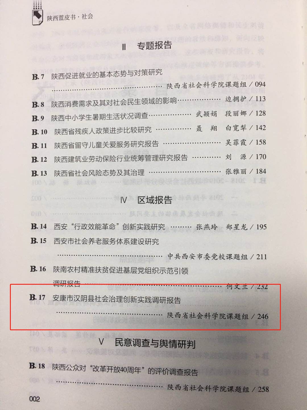 陕西疾情最新情况报告