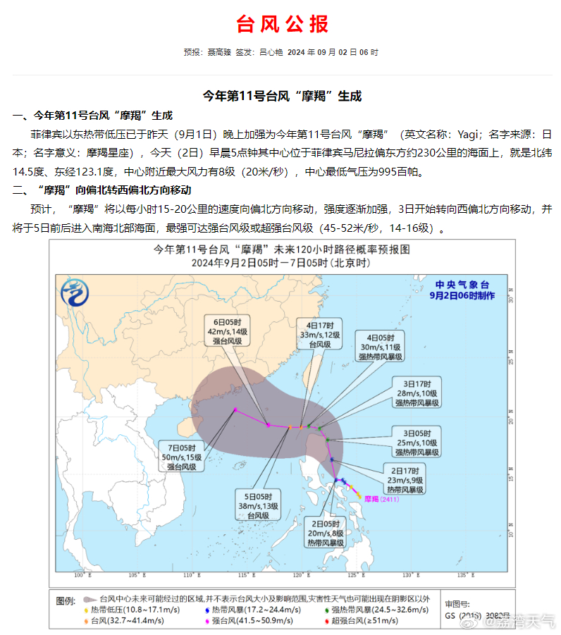 台风最新生成的消息及其影响分析