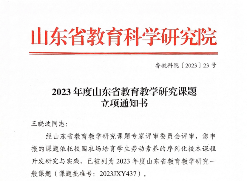 开学最新通知教育厅，引领教育新篇章的启示