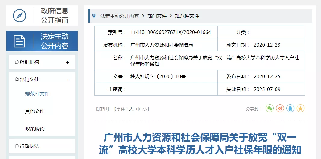 成都最新大专入户政策，解读与影响分析