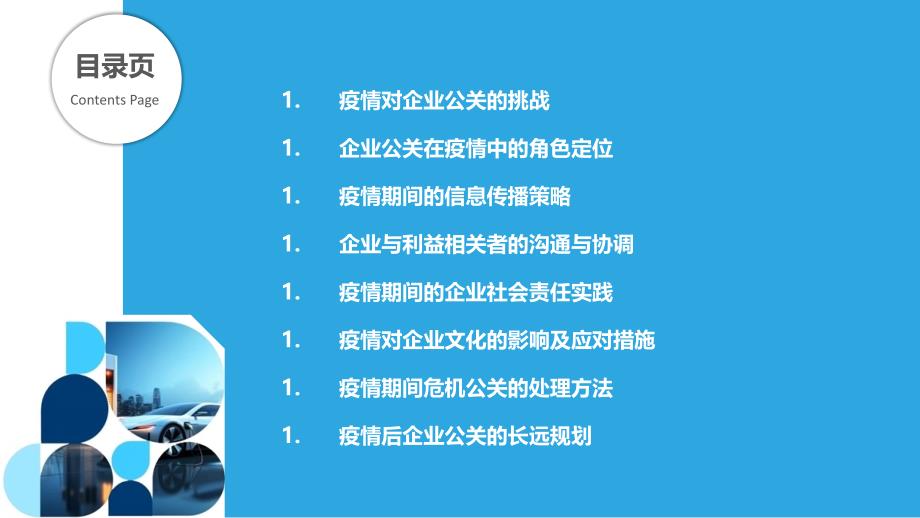 疫情最新消息与企业应对策略