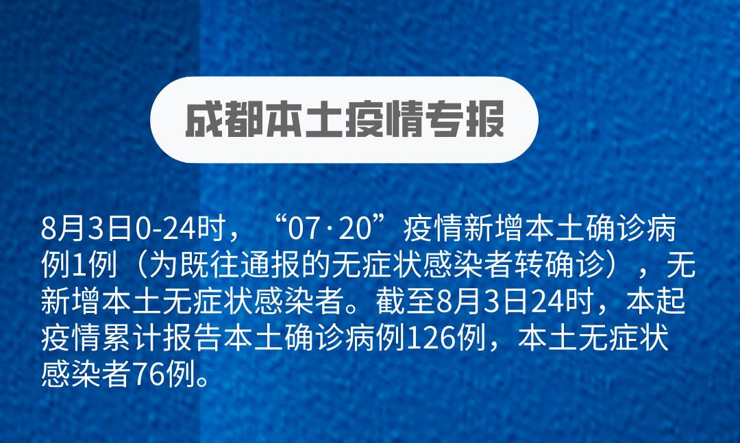 成都疫情最新通报（截至xx月xx日）