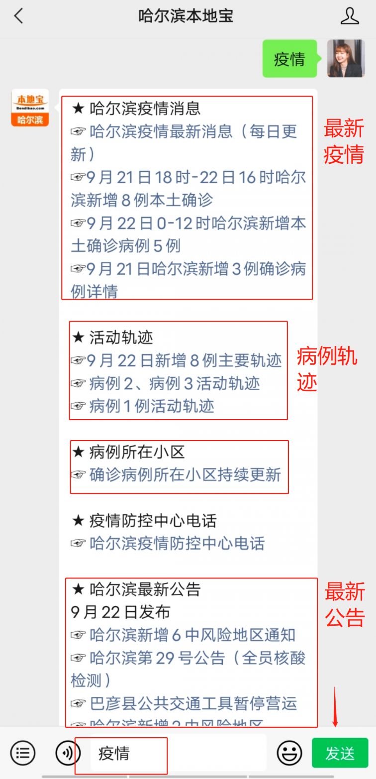 哈尔滨最新疫情消息报告