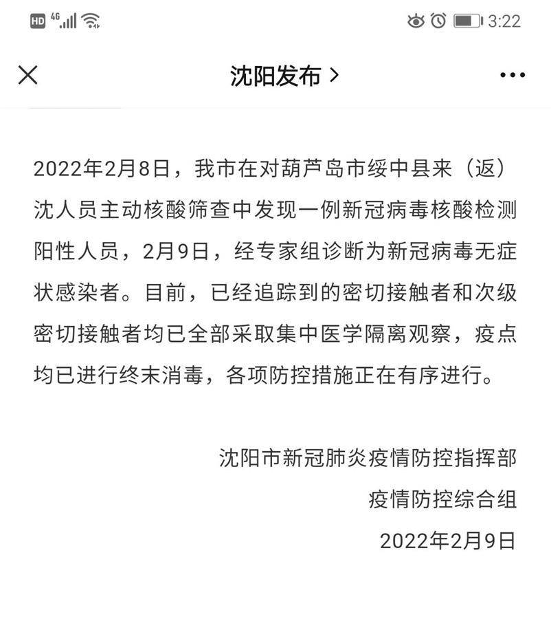 辽宁最新一例病例，挑战与希望并存